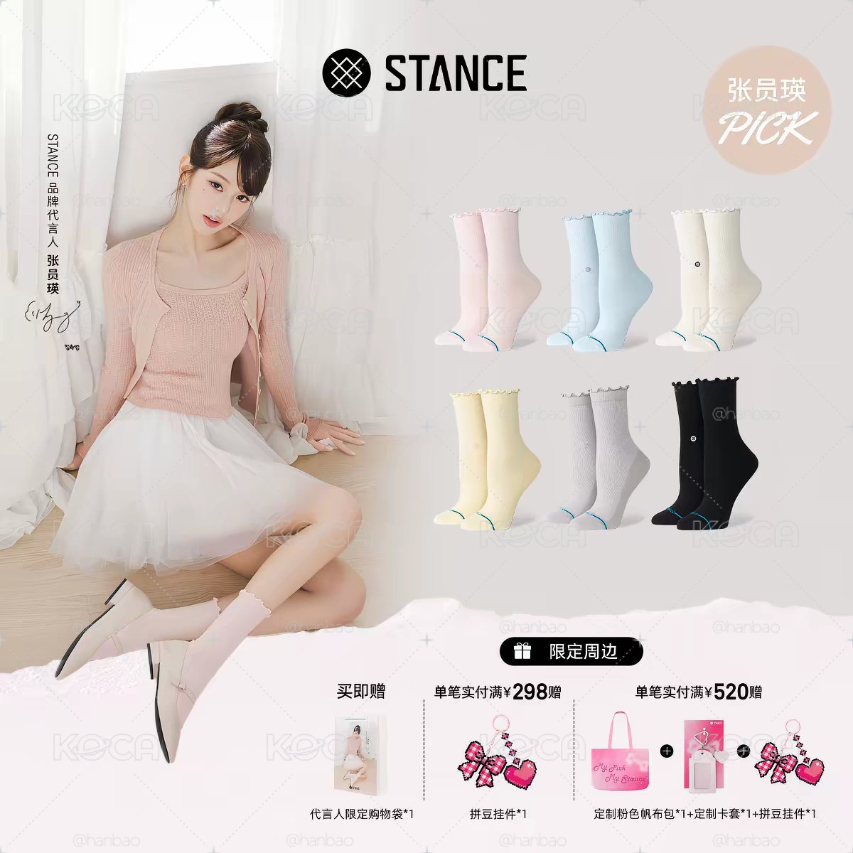 代購 員瑛代言stance禮盒