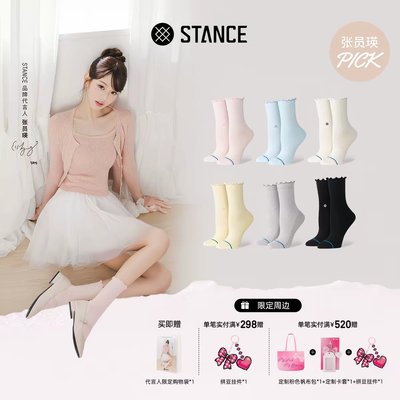 代購 員瑛代言stance禮盒