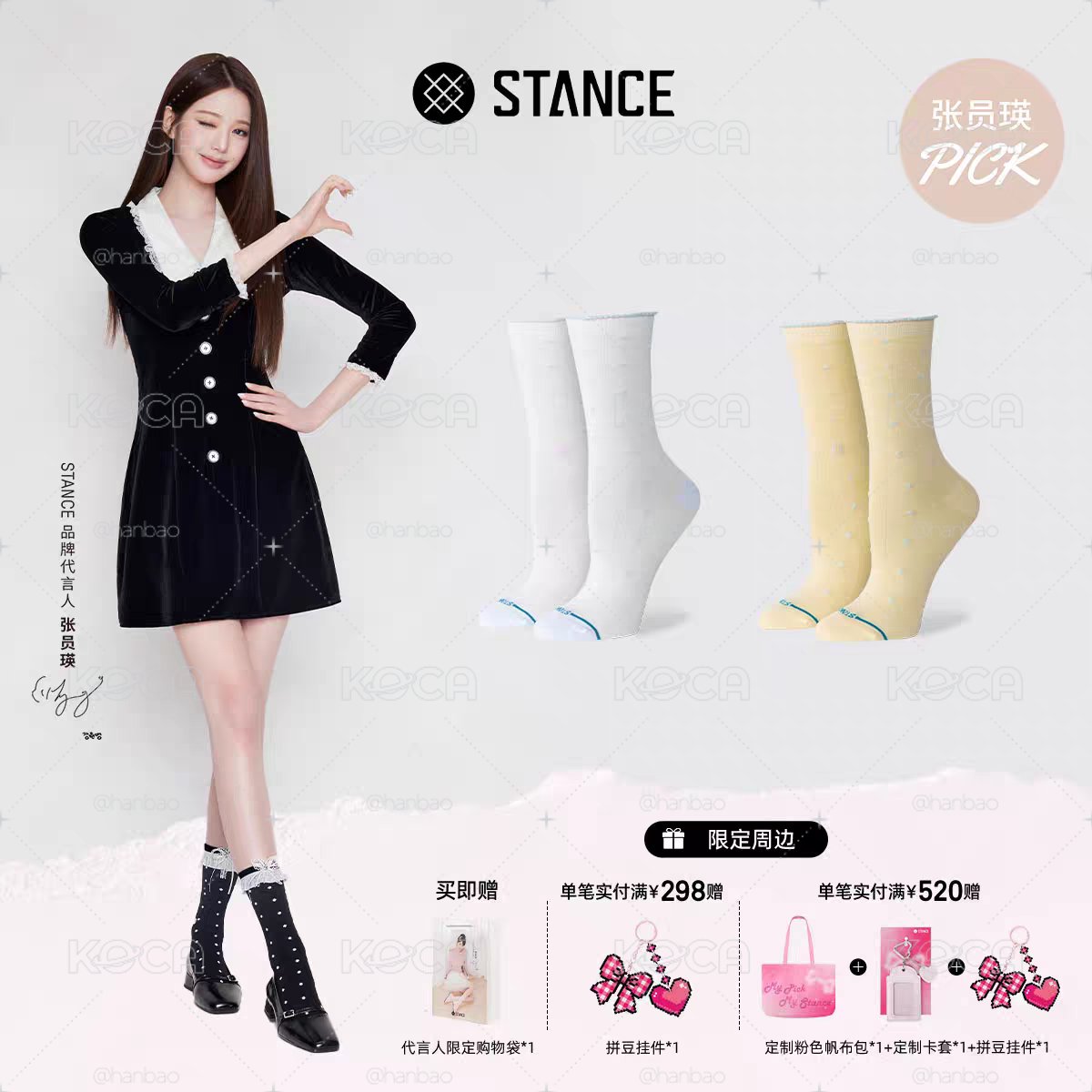 代購 員瑛代言stance禮盒