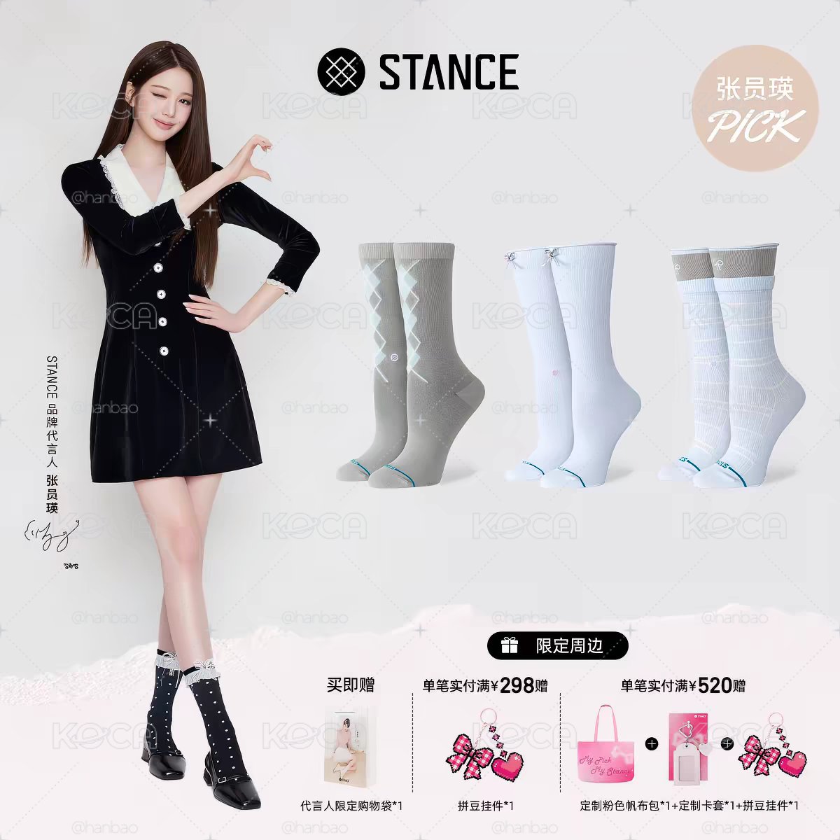 代購 員瑛代言stance禮盒