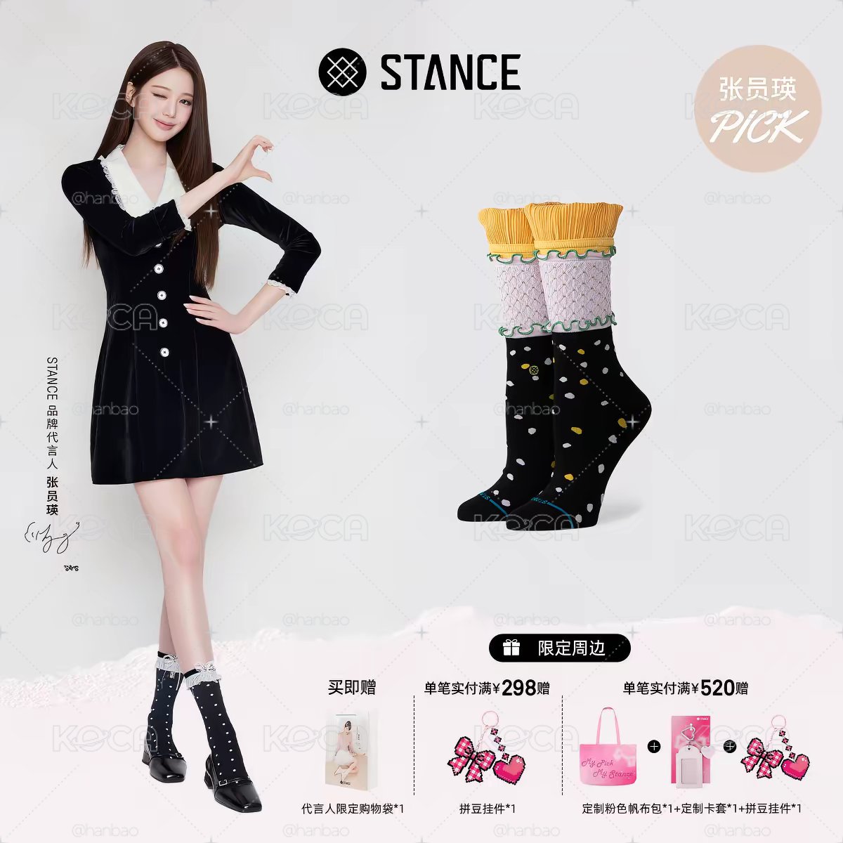 代購 員瑛代言stance禮盒