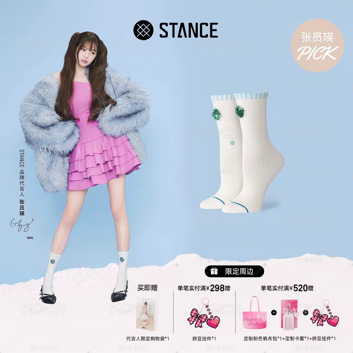 代購 員瑛代言stance禮盒