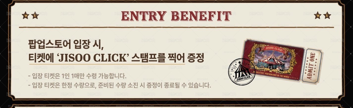 JISOO: CLICK in SEOUL 入場禮+滿額購物袋