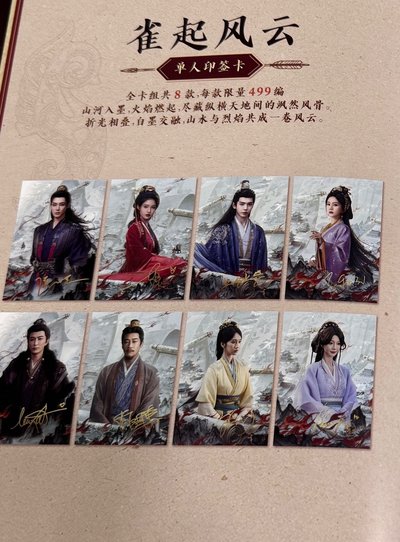 雀骨 399編卡 單人印簽 小卡 侯明昊 蕭無衣