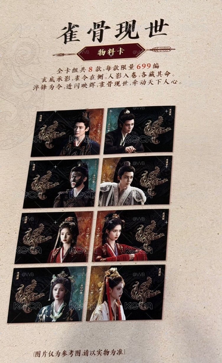 雀骨 699編卡 雀骨現世 物料卡 小卡 艾米 謝嘉魚