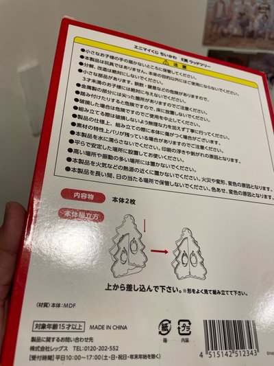 711一番賞e賞聖誕樹
