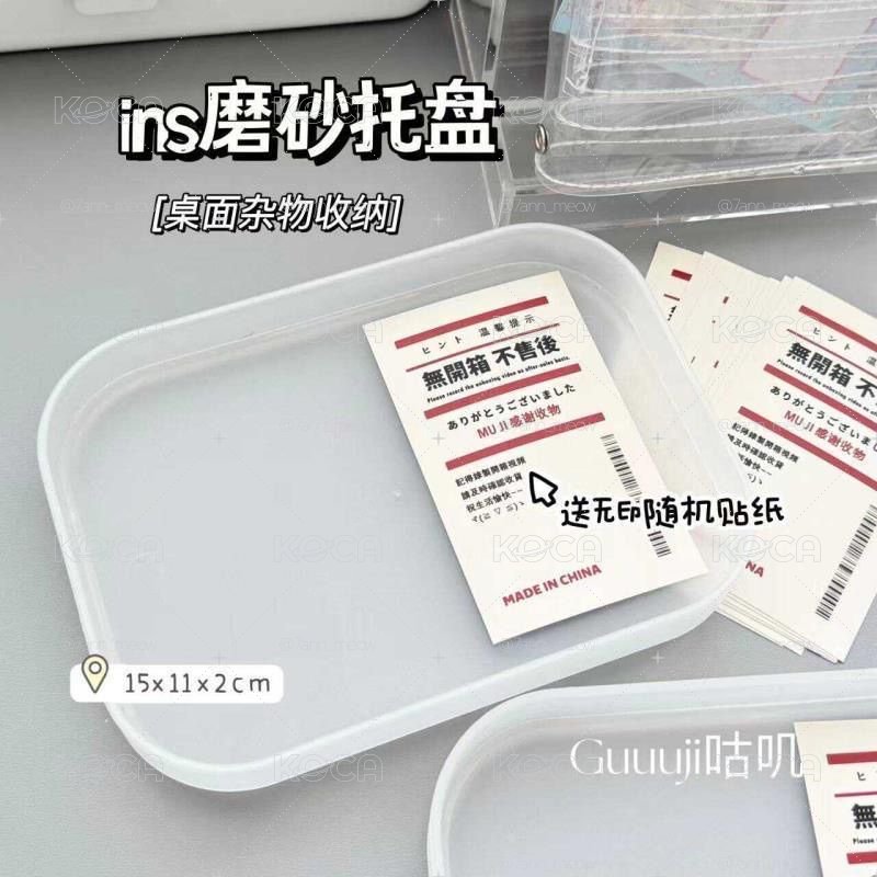 磨砂托盤
