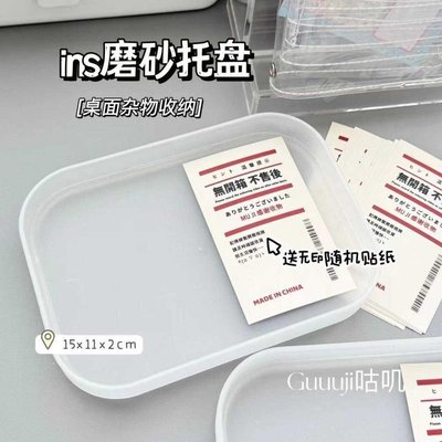 磨砂托盤