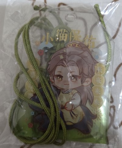 昊啟新辰 特典搶票御守全新未拆