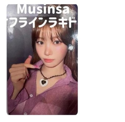 musinsa 采源