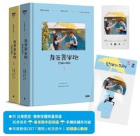 台版中文版 劇本集