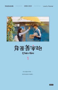 台版中文版 劇本集