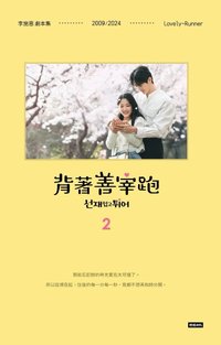 台版中文版 劇本集