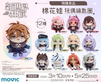 LOVE POP抱娃, movic 【受注商品】棉花娃 玩偶鑰匙圈