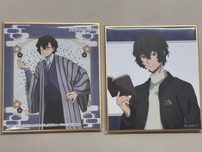 文豪野犬 太宰治 色紙