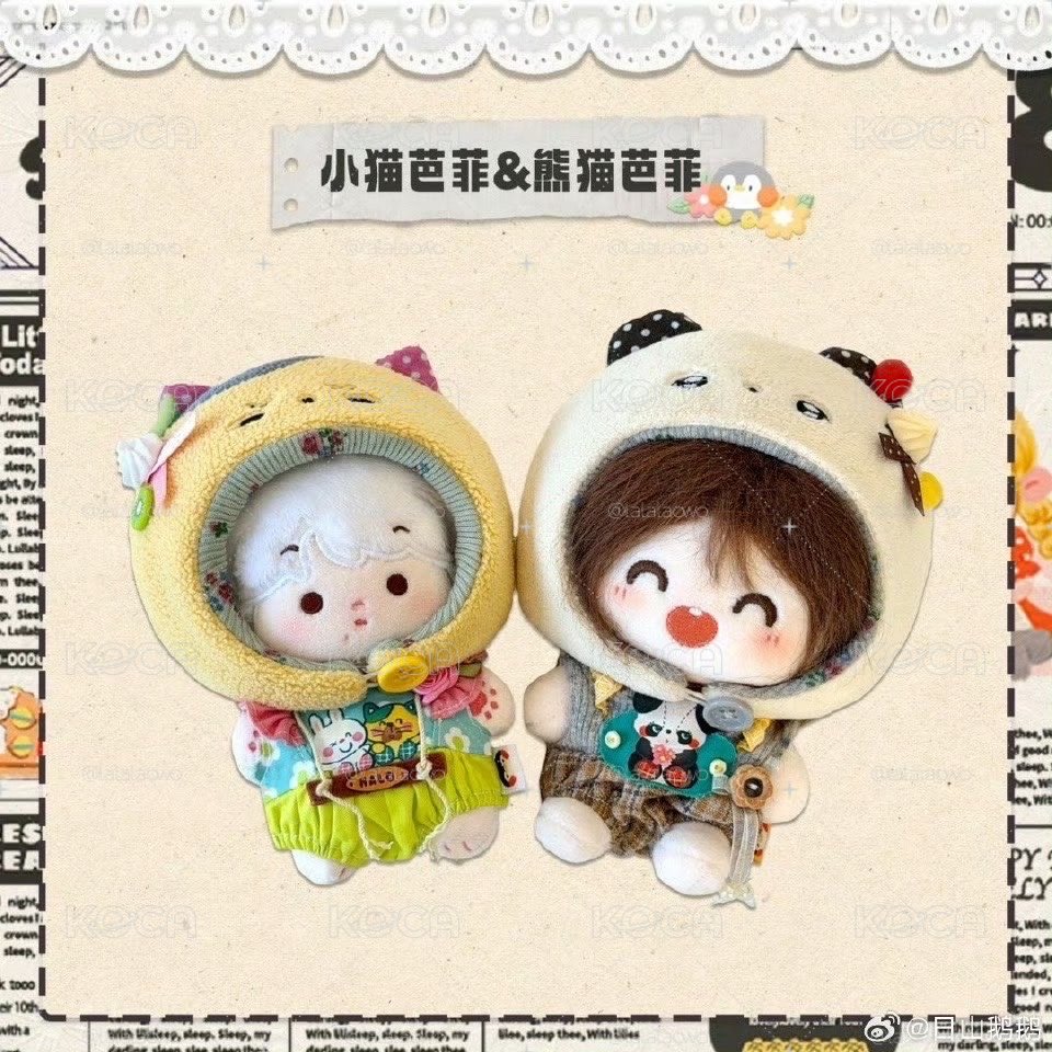 10cm 15cm 棉花娃 娃衣