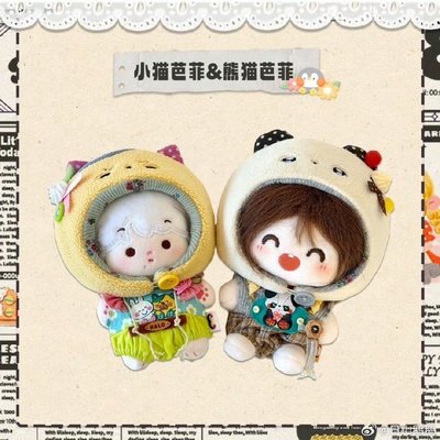 10cm 15cm 棉花娃 娃衣