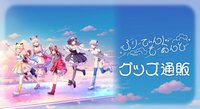 夢限大みゅーたいぷ 3rd LIVE「ふりーてぃんぐ もーめんと」