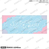 夢限大 3rd 毛巾 