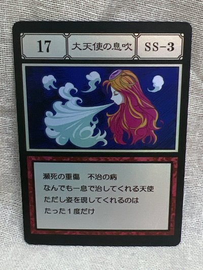 HUNTERxHUNTER 實境解謎遊戲 卡包 大天使の息吹 大天使的氣息