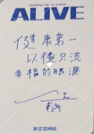 ALIVE 熊寶 澳門 簽售卡  背面