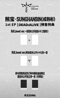 DEAD:ALIVE 熊寶空間站 預售