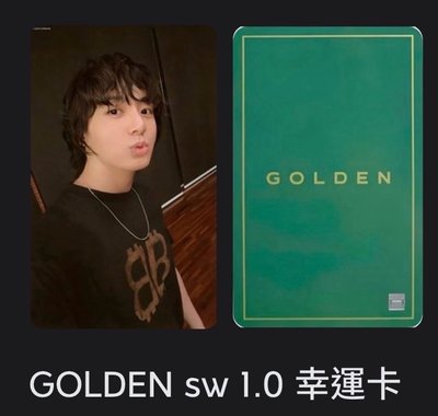田柾國 sw1.0（含綁圖二 50
