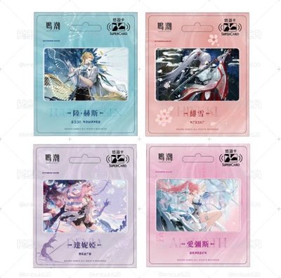 鳴潮悠遊卡 supercard 愛彌斯 達妮婭款