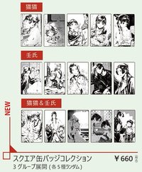 原畫展 方形徽章
