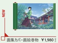 原畫展 畫集封面卷軸