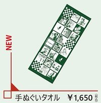 原畫展 毛巾