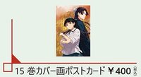 原畫展 15卷封面明信片