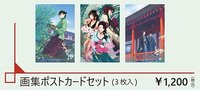 原畫展 畫集明信片套組