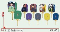 原畫展 迷你竹扇