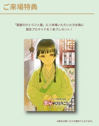 原畫展 來場特典
