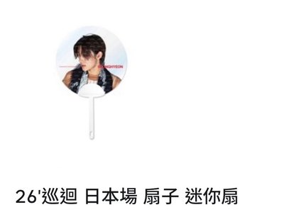 迷你扇 嚴 訓