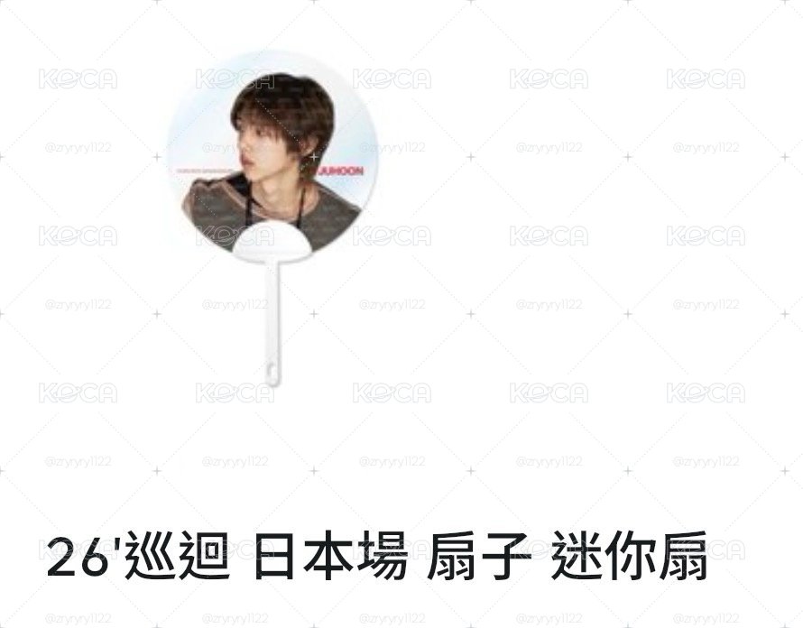 迷你扇 嚴 訓