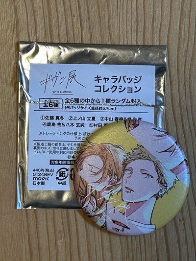 Given 原畫展徽章