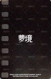 ‘DREAMSCAPE’ 專輯卡 Dream Record Ver. 背面