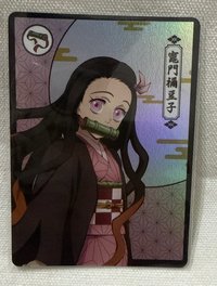 竈門禰豆子