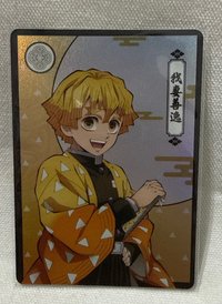 我妻善逸