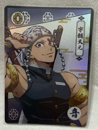 宇髄天元