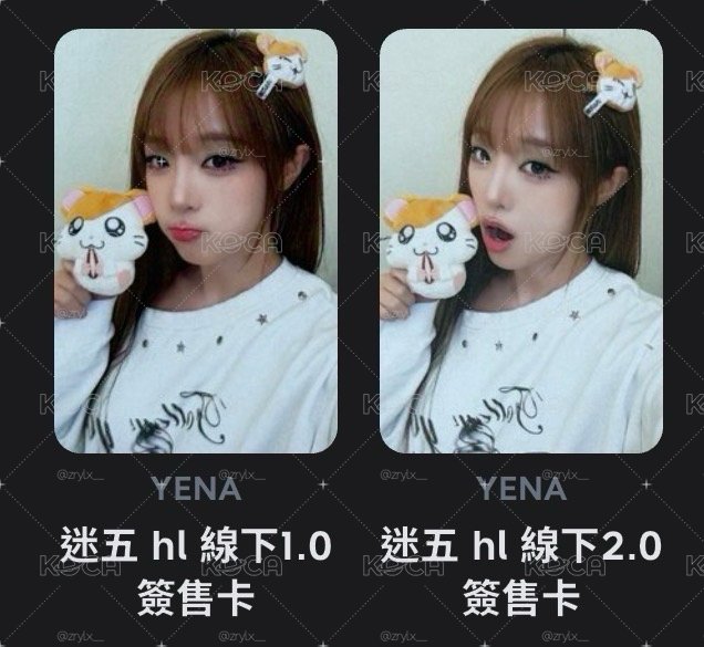 YENA 迷五 hl線下一套