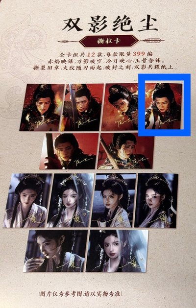 雀骨 399編卡 雙影絕塵 小卡 侯明昊 蕭無衣
