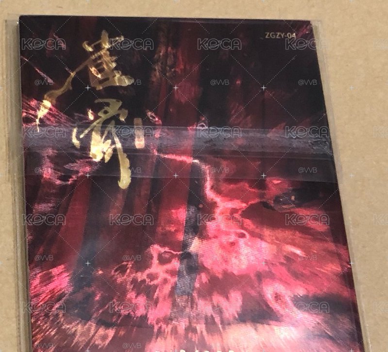 雀骨 399編卡 雙影絕塵 小卡 侯明昊 蕭無衣