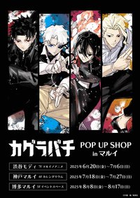 POP UP SHOP in丸井