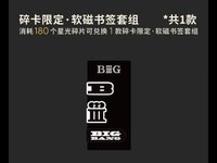 QQ音樂 書籤 星光卡 碎片限定·軟磁書籤套組