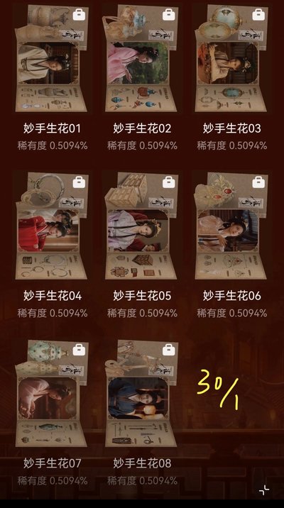 雀骨普卡-花燈/眼神/道具/彩礦
