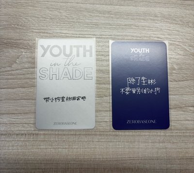 金奎彬 迷一中文卡背特典卡
