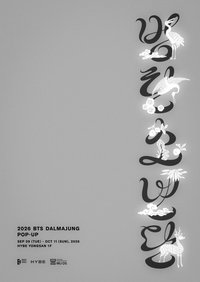 2026 DALMAJUNG pop-up
